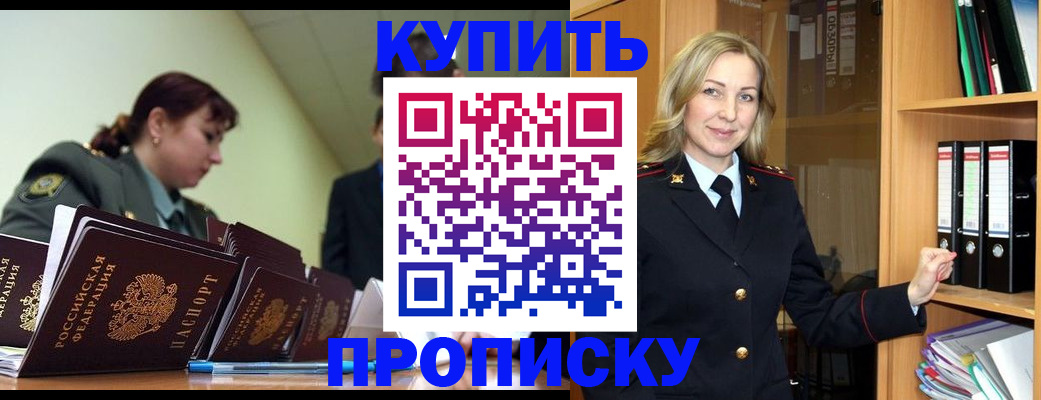 прописка для кредита в Камышине